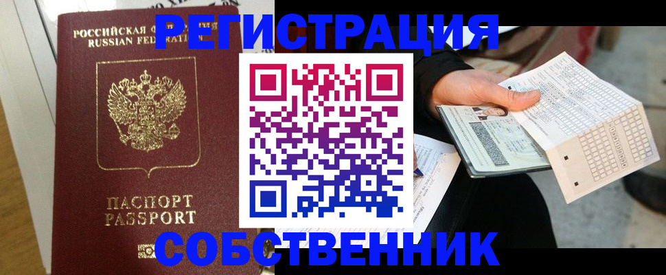миграционный учет в Находке