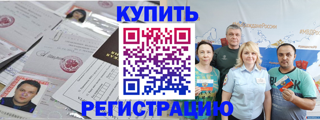 временная регистрация для школы в Находке