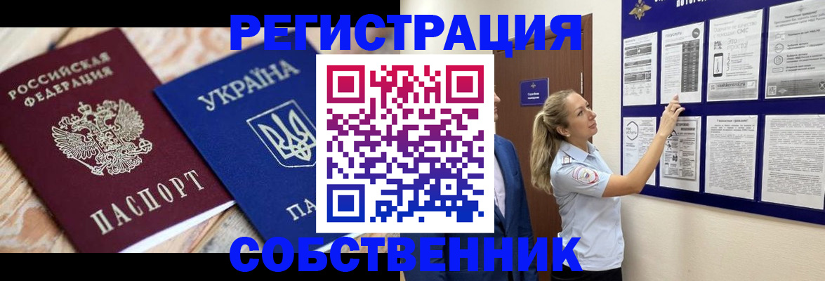 миграционный учет в Находке
